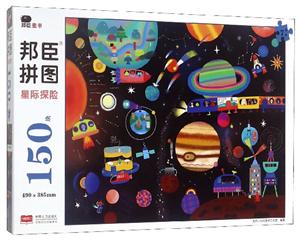 星际探险-邦臣拼图-技术教育社区