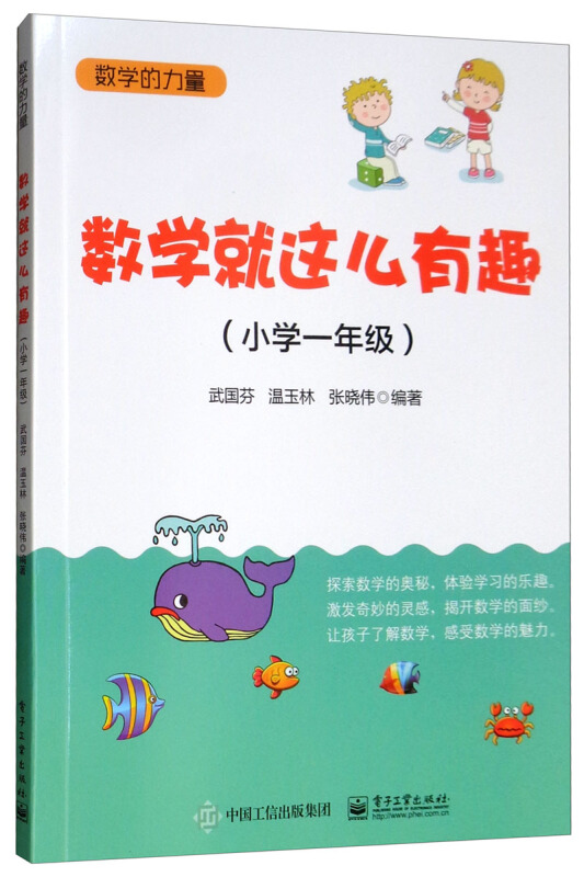 数学的力量小学1年级/数学就这么有趣