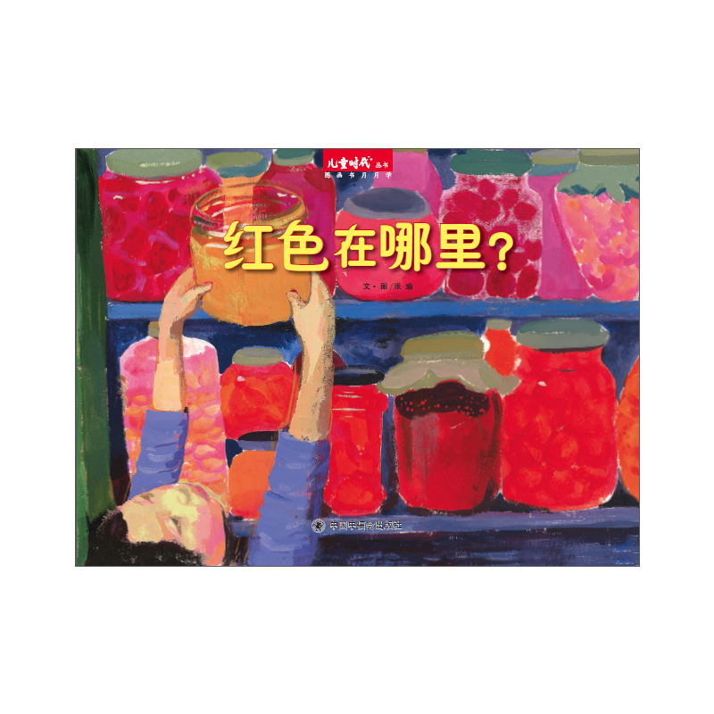 红色在哪里?