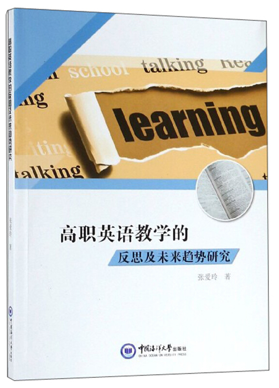 高职英语教学的反思及未来趋势研究