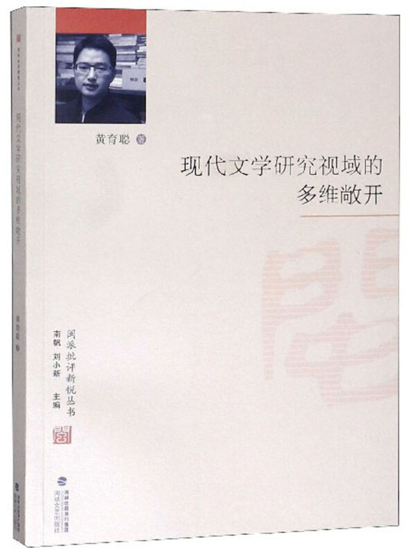 现代文学研究视域的多维敞开