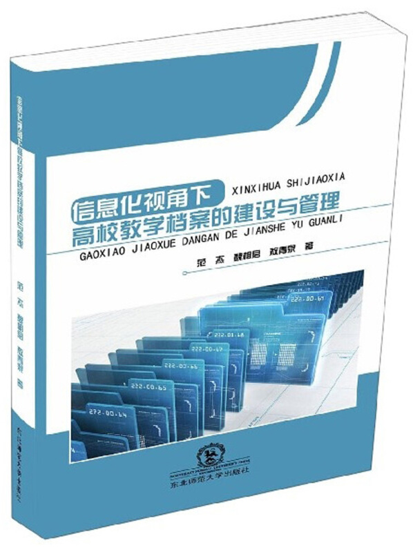 信息化视角下高校教学档案的建设与管理