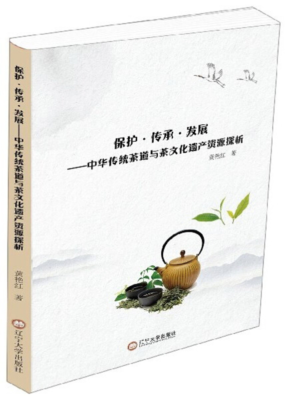 保护 传承 发展 -中华传媒茶道与茶文化遗产资源探析