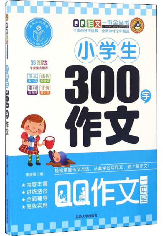 小学生300字作文