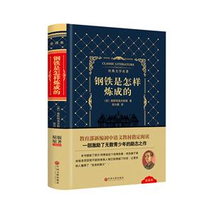 钢铁是怎样炼成的-技术教育社区