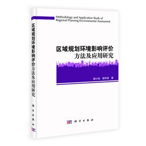 区域规划环境影响评价方法及应用研究-技术教育社区