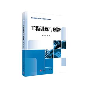 工程训练与创新-技术教育社区