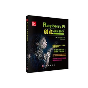 Raspberry Pi创意项目制作-技术教育社区