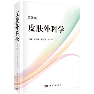 第2版皮肤外科学-技术教育社区