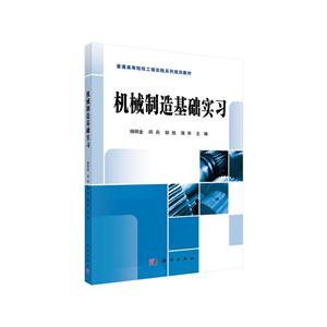 机械制造基础实习-技术教育社区