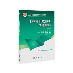 计算机组成原理试题解析(第五版)-技术教育社区