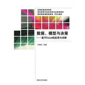 数据、模型与决策-技术教育社区