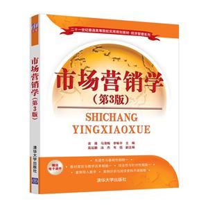 市场营销学(第3版)-技术教育社区