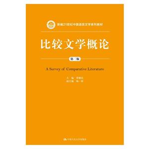 比较文学概论-技术教育社区