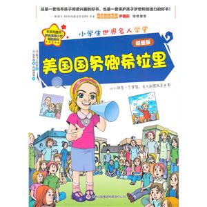 美国国务卿希拉里-技术教育社区