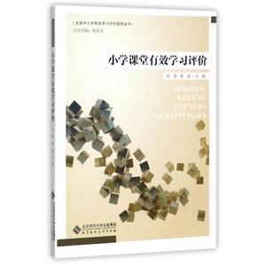 小学课堂有效学习评价-技术教育社区