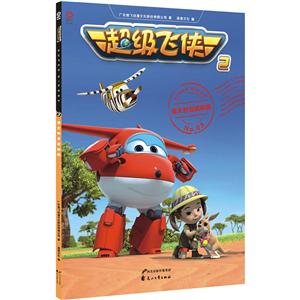 超级飞侠:2:3:澳大利亚跳跳跳-技术教育社区