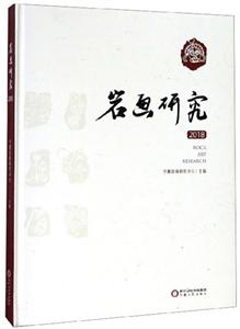 2018岩画研究-技术教育社区