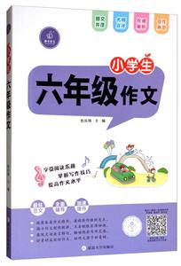 小学生六年级作文-技术教育社区