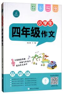 小学生四年级作文-技术教育社区