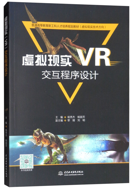 虚拟现实VR交互程序设计