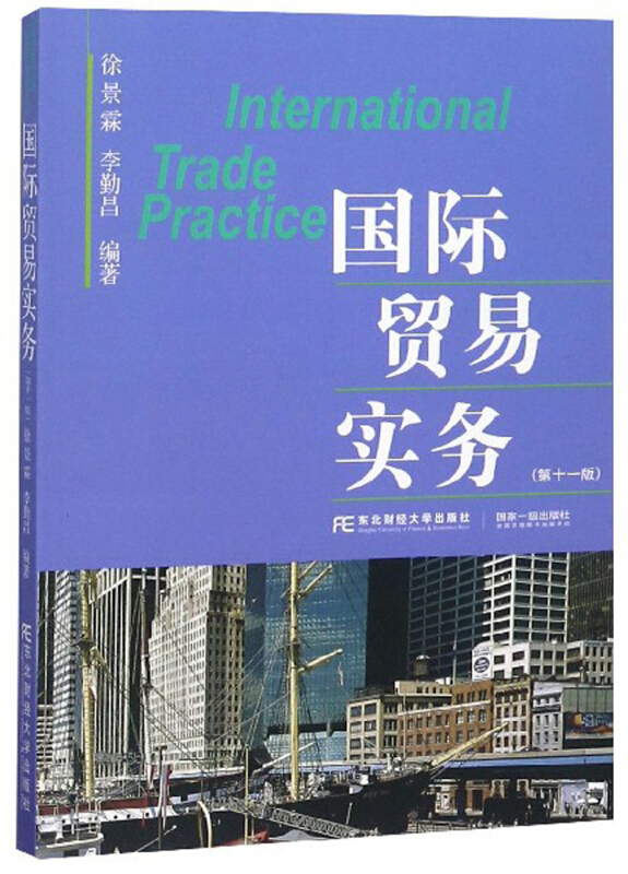 国际贸易实务