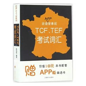 法语APP背单词-TCF.TEF考试词汇-技术教育社区