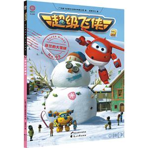 超级飞侠-芬兰的大雪球-技术教育社区