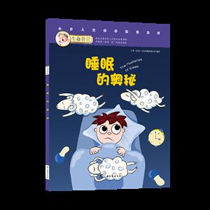 睡眠的奥秘-技术教育社区