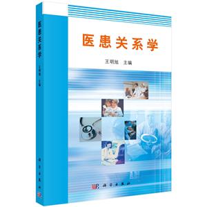 医患关系学-技术教育社区