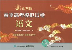 山东省春季高考模拟试卷语文-技术教育社区
