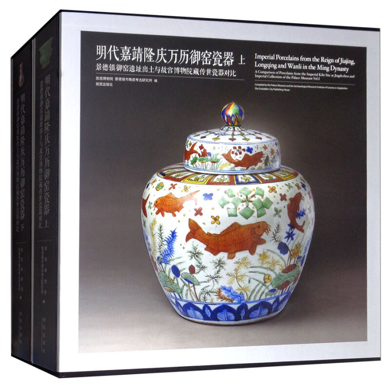 明代嘉靖隆庆万历御窑瓷器