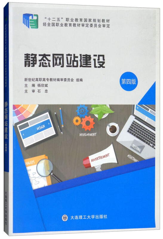 (高职高专教材)静态网站建设第四版