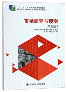 (高职高专)市场调查与预测(第五版)-技术教育社区