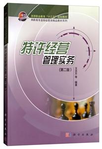 特许经营管理实务-技术教育社区