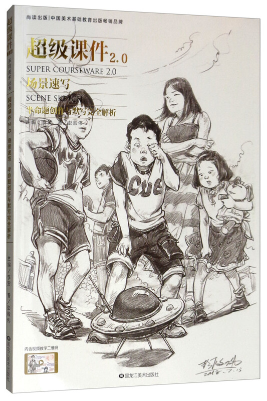 超级课件2.0:场景速写:scens sktch:半命题创作与默写完全解析