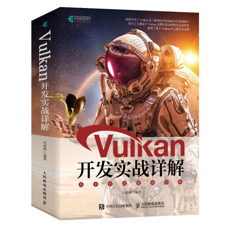 VULKAN开发实战详解