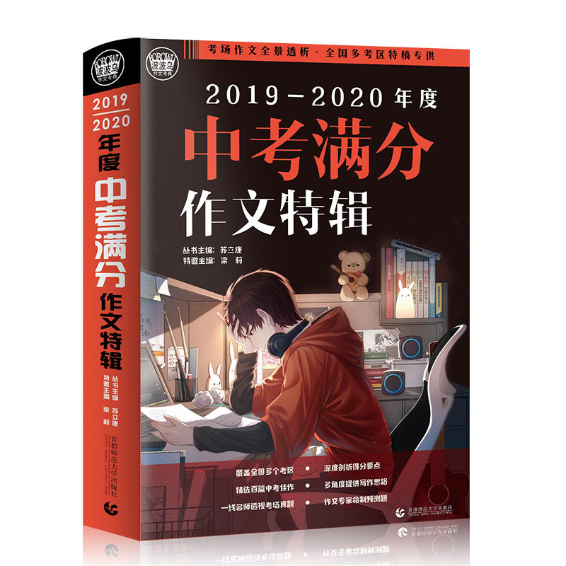 2019-2020年度中考满分作文特辑