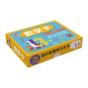 数学卡/幼小衔接学习大卡-技术教育社区