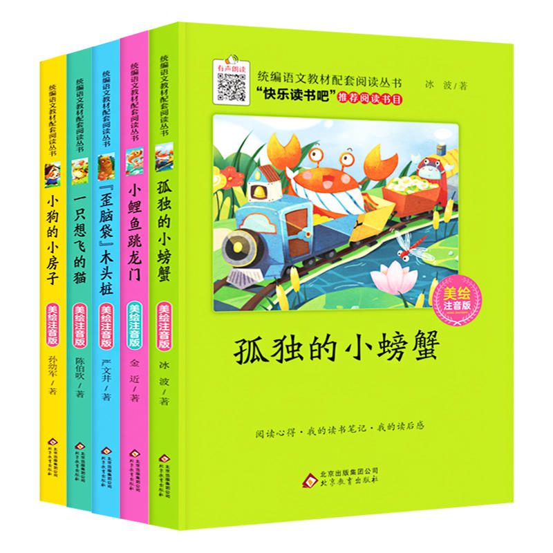 统编版教材配套阅读丛书2年级上册/统编版教材配套阅读丛书