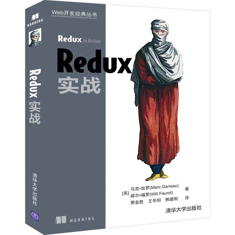 Web开发经典丛书REDUX实战