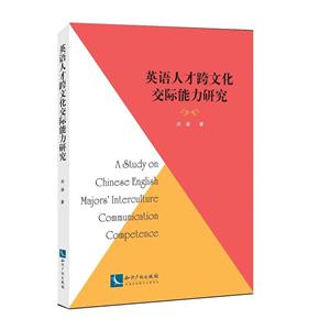 英语人才跨文化交际能力研究-技术教育社区