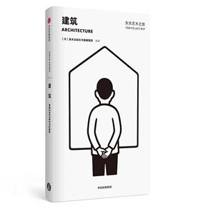 建筑/东京艺术之旅-技术教育社区