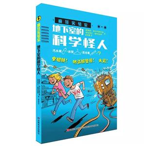 地下室的科学怪人-疯狂实验室-技术教育社区
