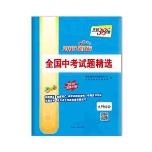 (2020)文科综合/全国中考试题精选-技术教育社区