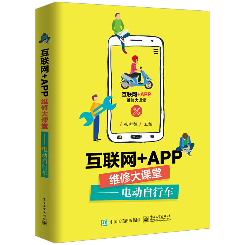 互联网+APP维修大课堂互联网+APP维修大课堂:电动自行车