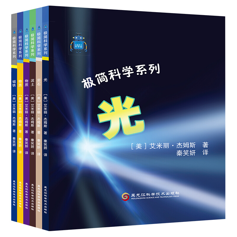 极简科学系列-(全六册)