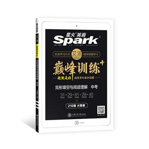 很好训练(2019)中考完形填空与阅读理解/艾派.巅峰训练-技术教育社区