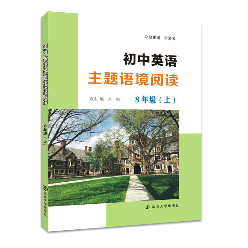 8年级(上)/初中英语主题语境阅读