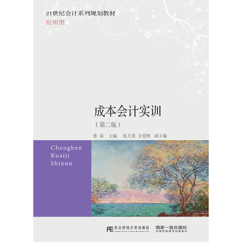 成本会计实训